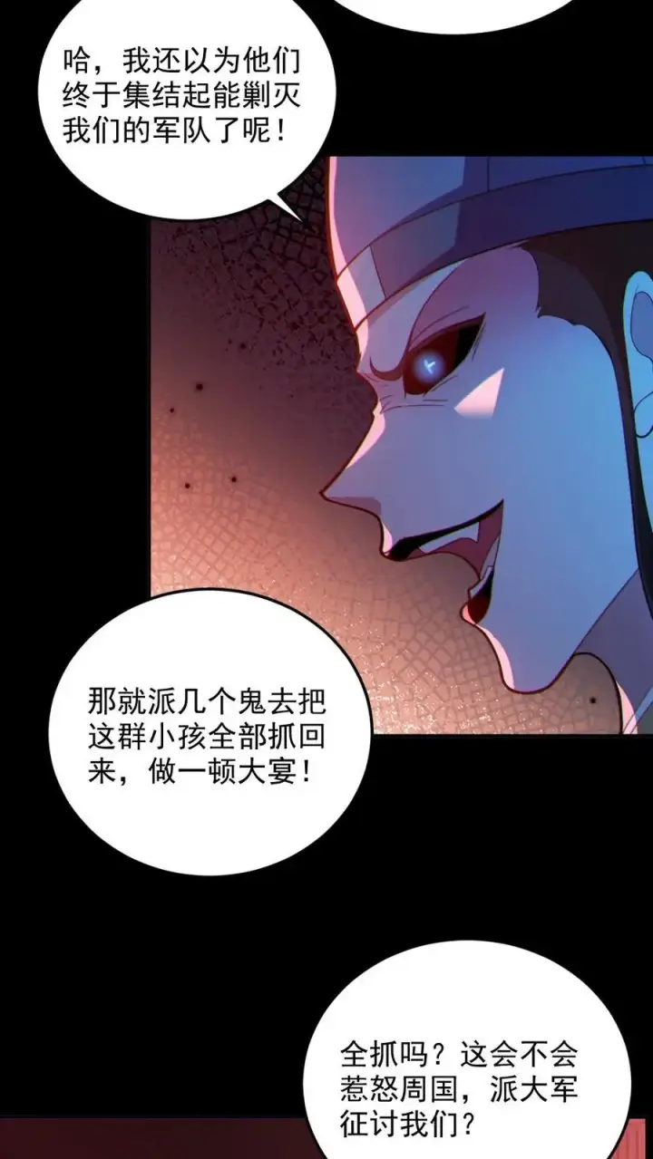 漫画《全球御鬼：我的体内有亿只鬼》第107话 鬼秀才第14张图