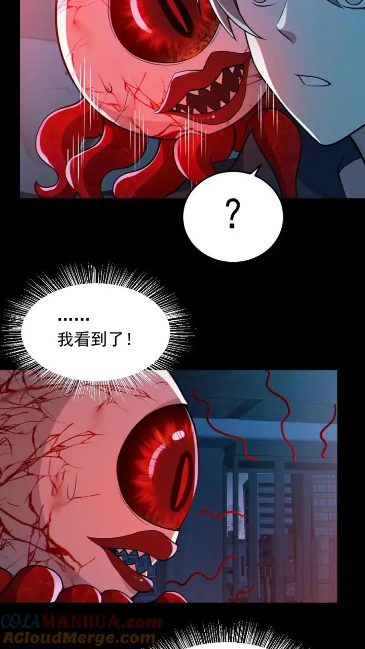 漫画《全球御鬼：我的体内有亿只鬼》第109话 猛鬼来袭第7张图