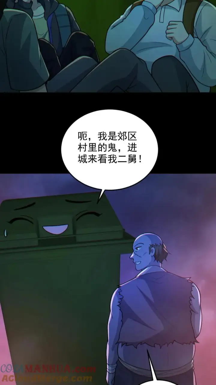 漫画《全球御鬼：我的体内有亿只鬼》第114话 自己钻进垃圾桶第25张图