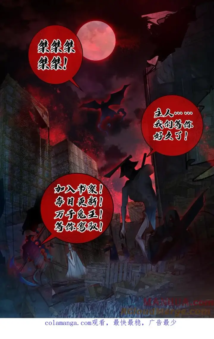 漫画《全球御鬼：我的体内有亿只鬼》第114话 自己钻进垃圾桶第29张图