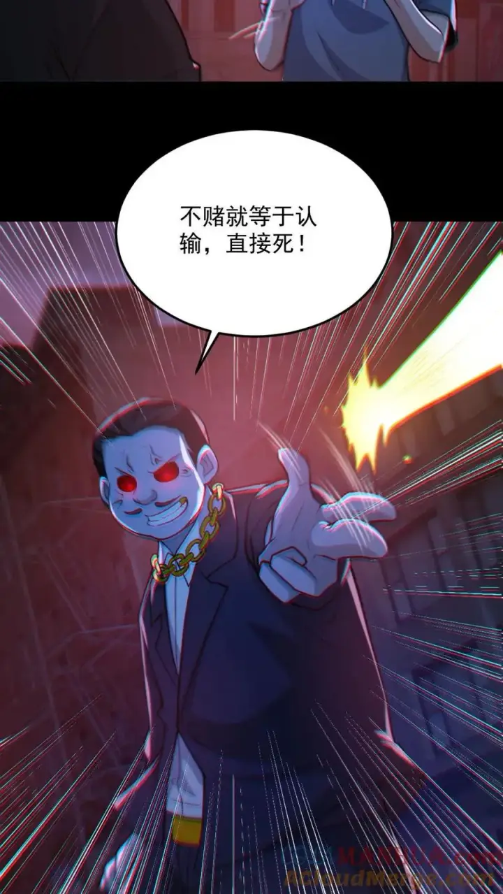 漫画《全球御鬼：我的体内有亿只鬼》第115话 赌鬼第17张图