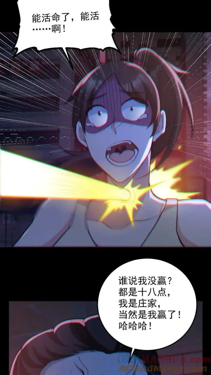 漫画《全球御鬼：我的体内有亿只鬼》第115话 赌鬼第21张图