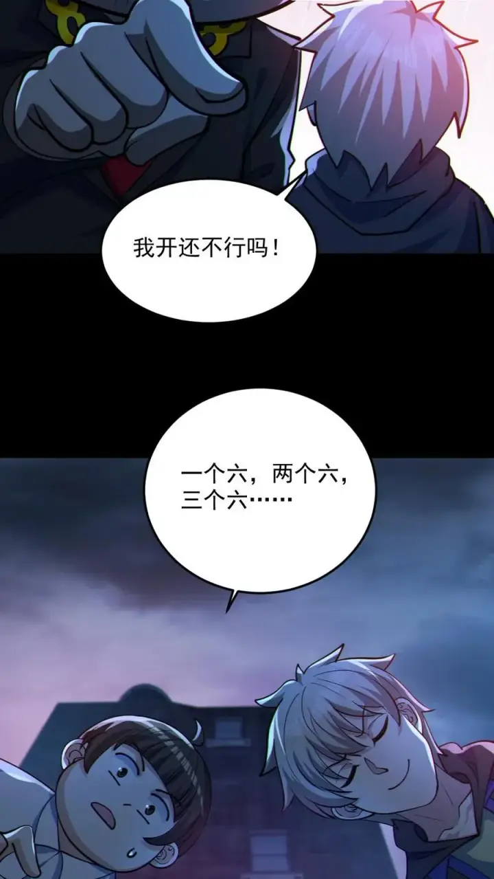 漫画《全球御鬼：我的体内有亿只鬼》第116话 与鬼赌博第24张图