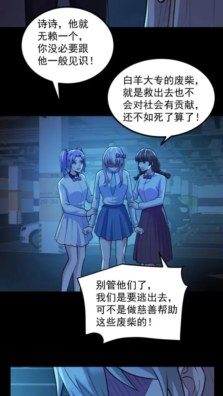漫画《全球御鬼：我的体内有亿只鬼》第118话 高诗诗的邀请第12张图