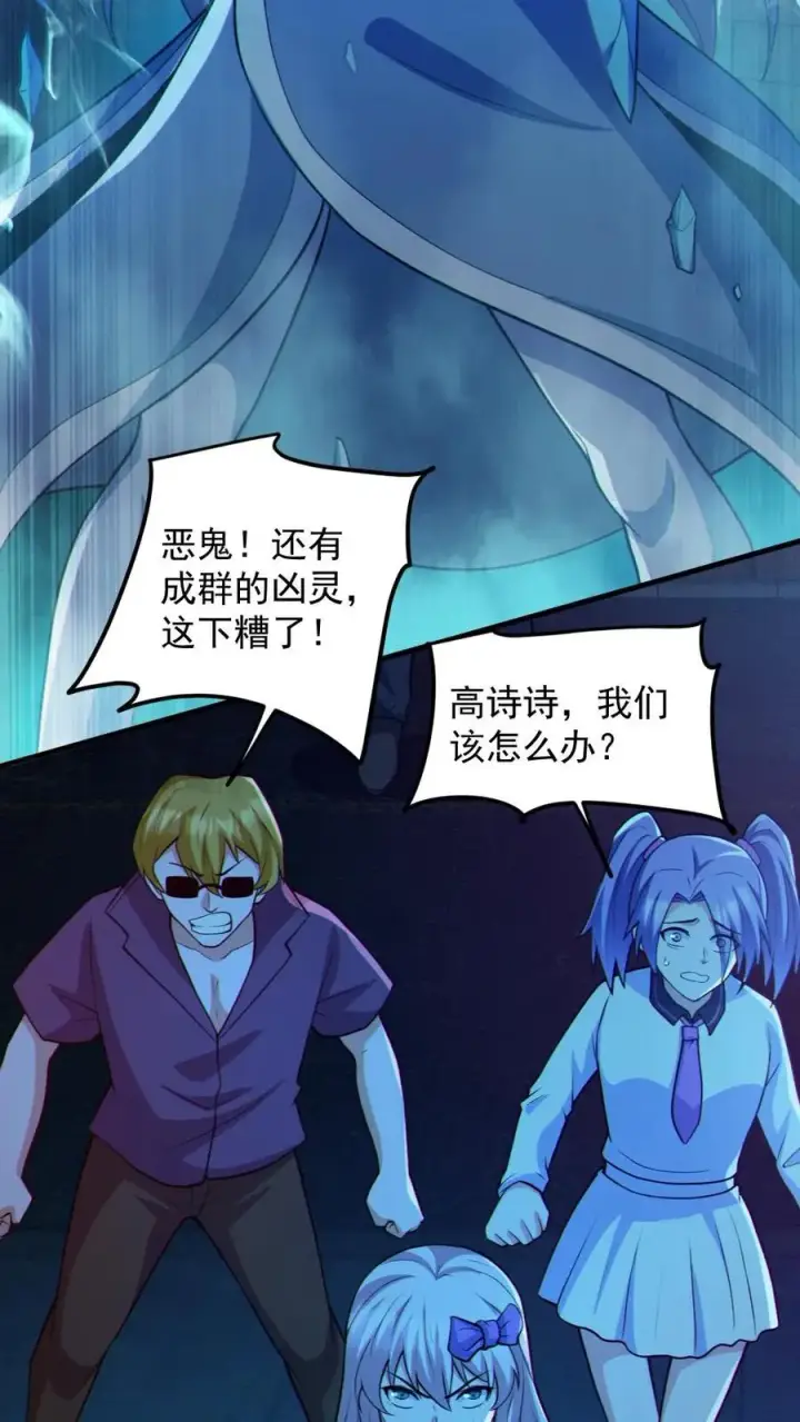 漫画《全球御鬼：我的体内有亿只鬼》第118话 高诗诗的邀请第22张图