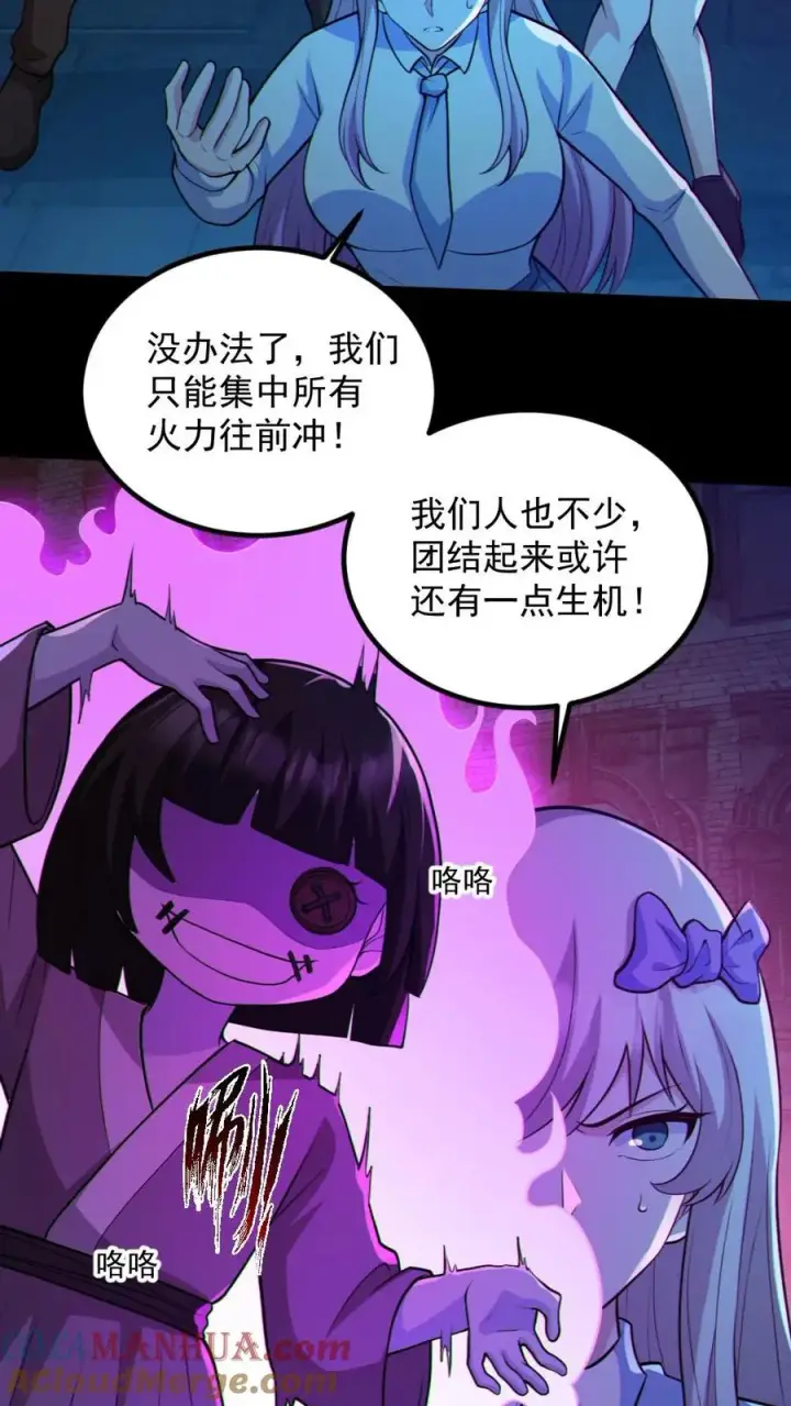 漫画《全球御鬼：我的体内有亿只鬼》第118话 高诗诗的邀请第23张图