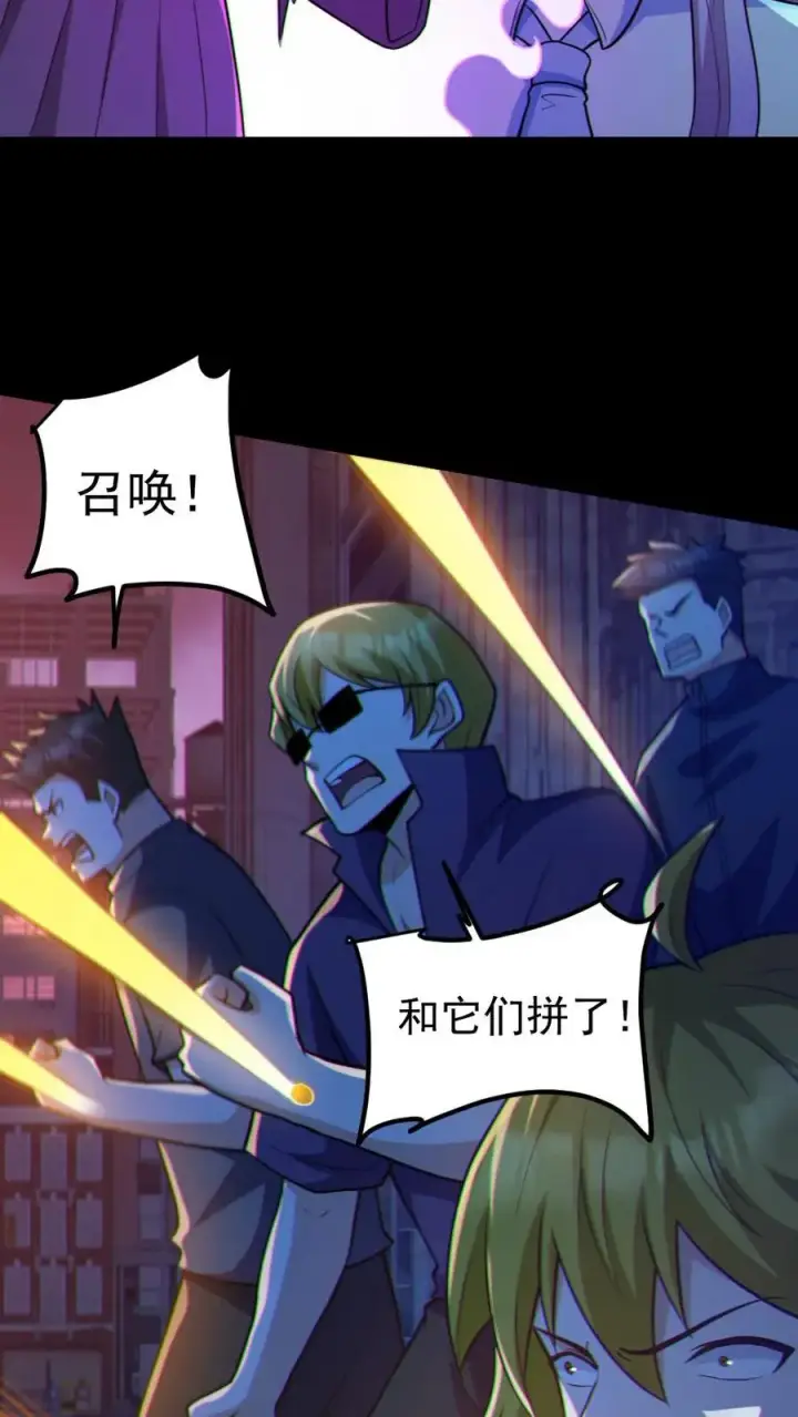 漫画《全球御鬼：我的体内有亿只鬼》第118话 高诗诗的邀请第24张图