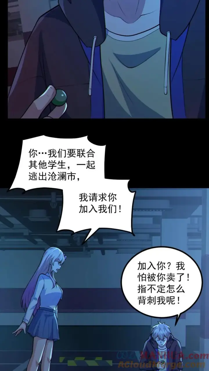 漫画《全球御鬼：我的体内有亿只鬼》第118话 高诗诗的邀请第9张图