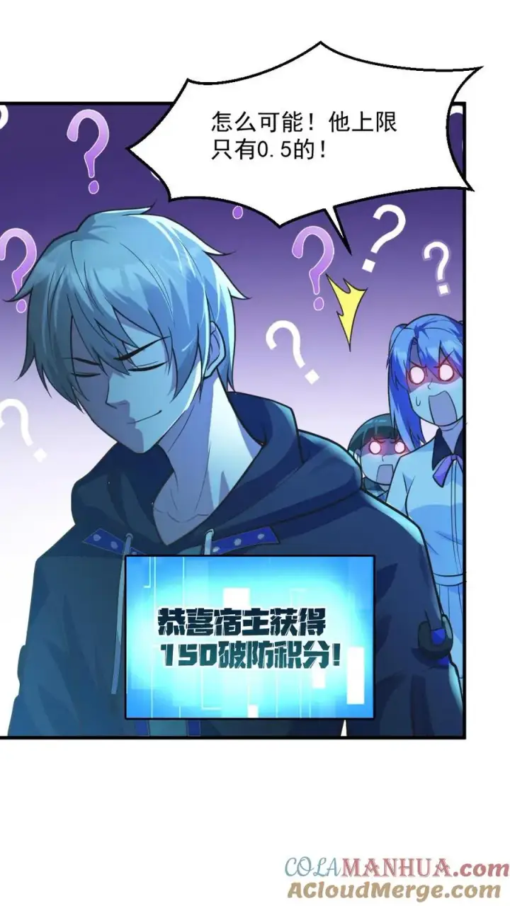 漫画《全球御鬼：我的体内有亿只鬼》第11话 ICU第15张图
