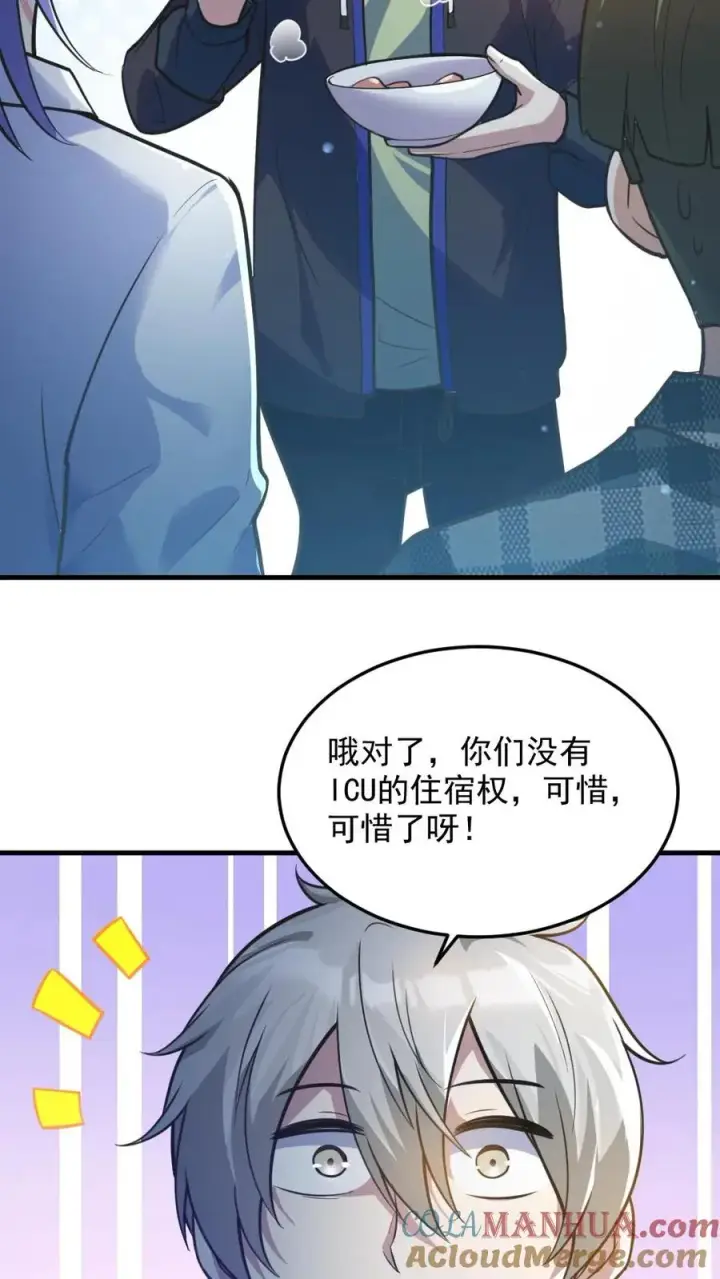 漫画《全球御鬼：我的体内有亿只鬼》第11话 ICU第21张图
