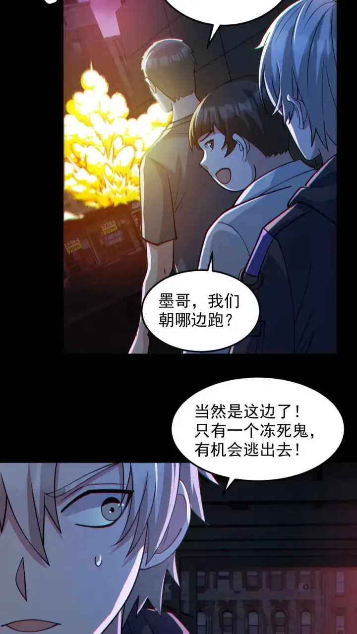 漫画《全球御鬼：我的体内有亿只鬼》第119话 冰女好硬第12张图