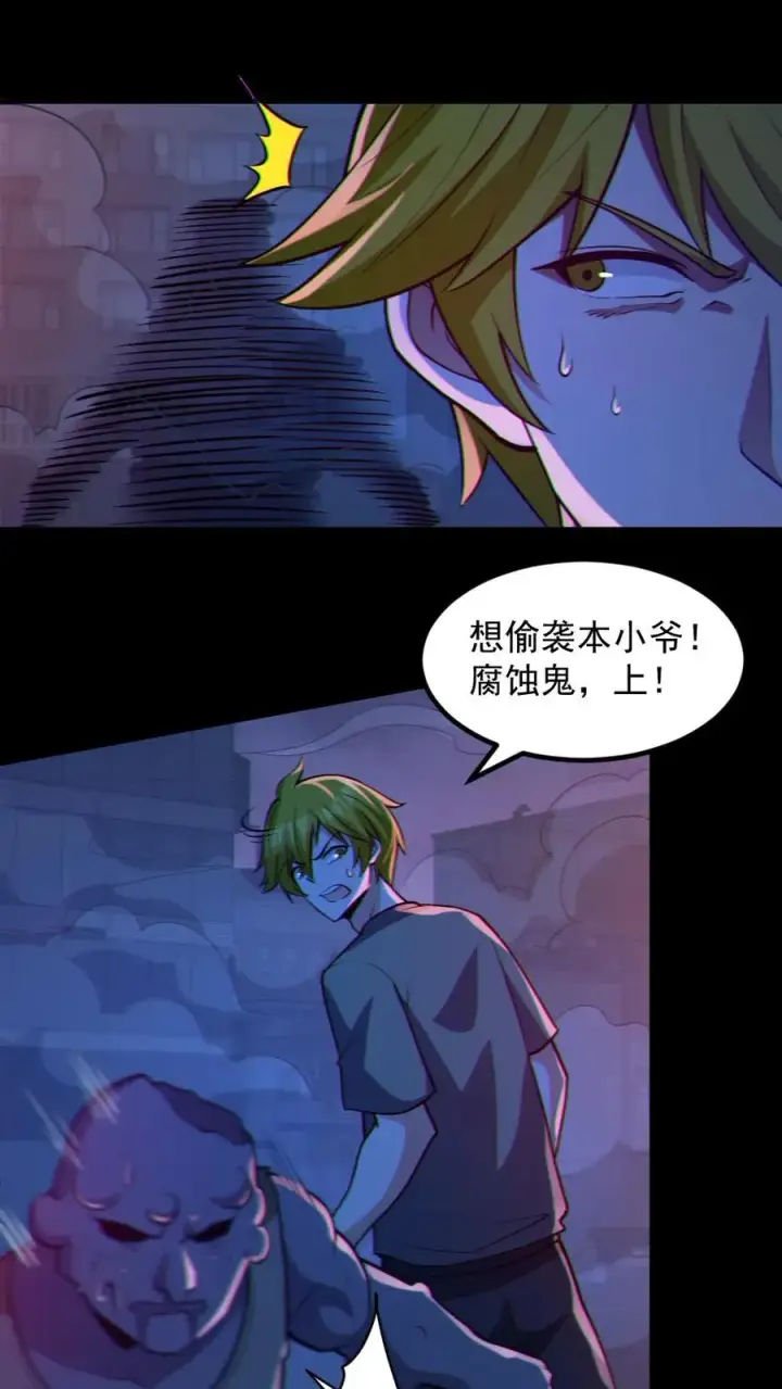 漫画《全球御鬼：我的体内有亿只鬼》第119话 冰女好硬第2张图