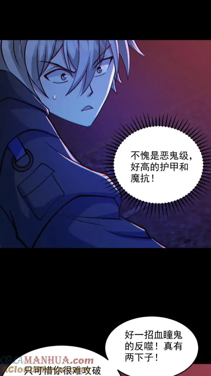 漫画《全球御鬼：我的体内有亿只鬼》第119话 冰女好硬第25张图