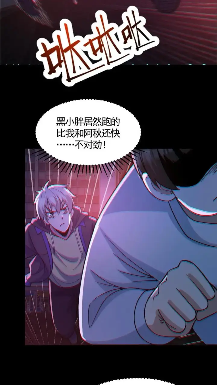 漫画《全球御鬼：我的体内有亿只鬼》第120话 真假小胖第14张图