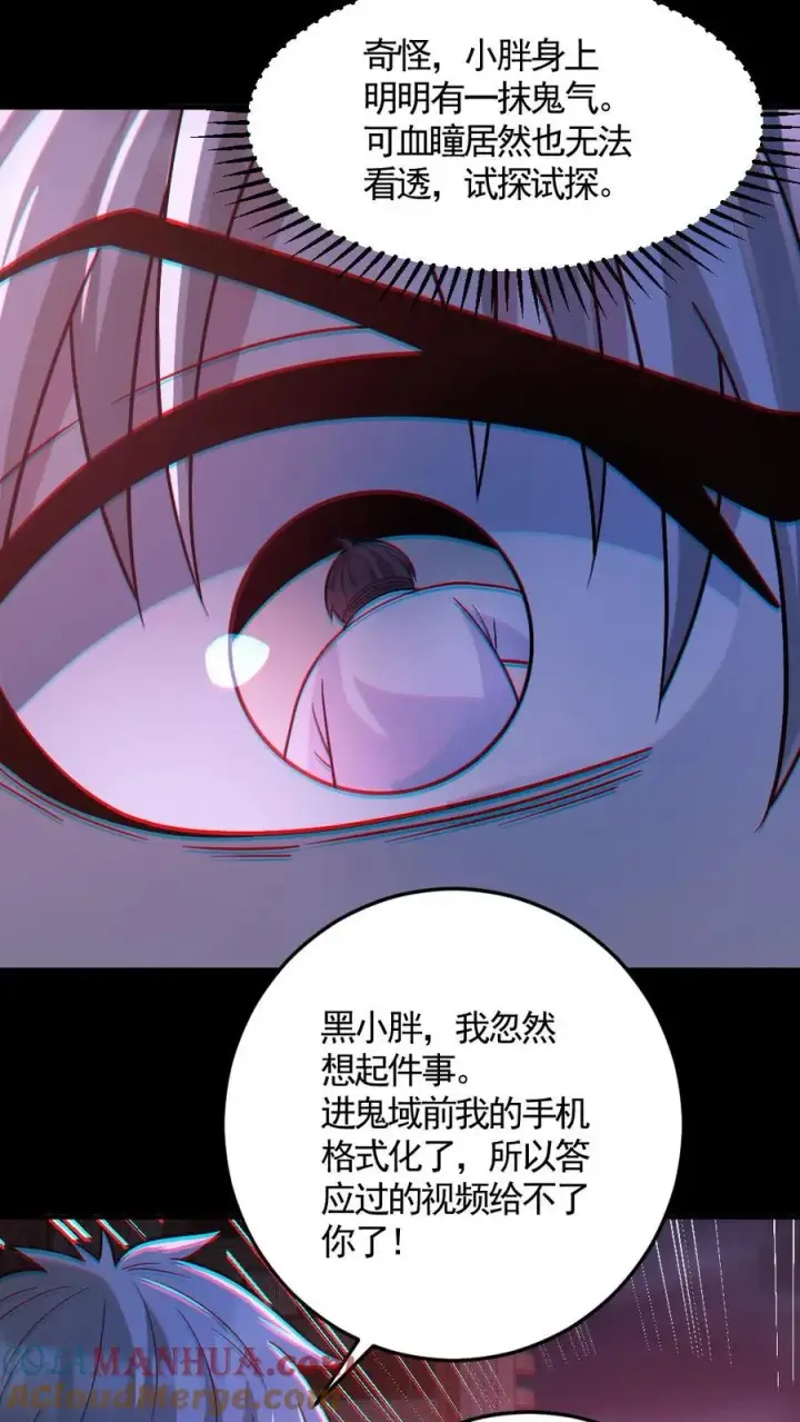 漫画《全球御鬼：我的体内有亿只鬼》第120话 真假小胖第15张图