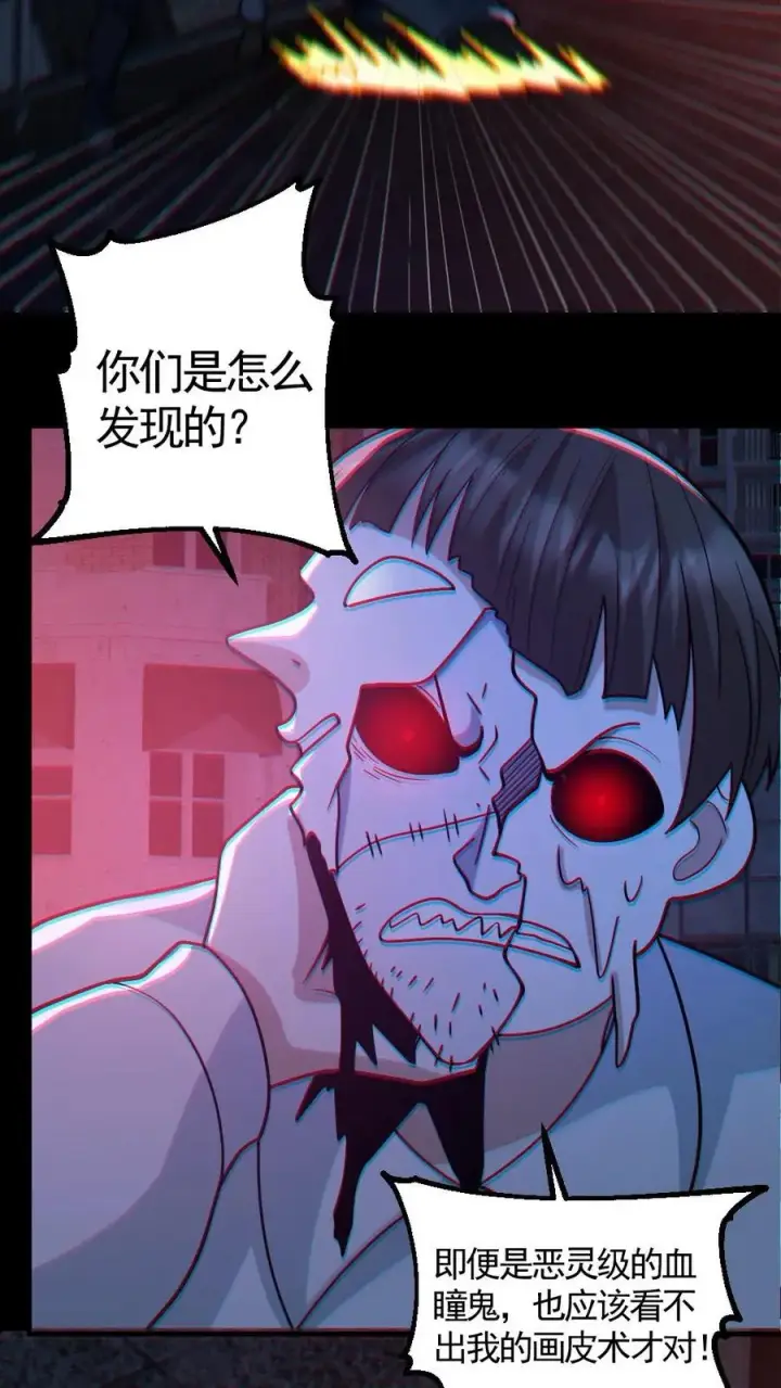 漫画《全球御鬼：我的体内有亿只鬼》第120话 真假小胖第18张图