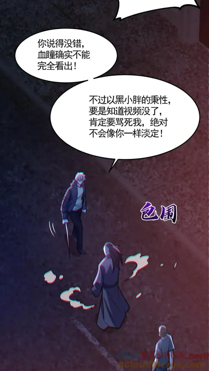 漫画《全球御鬼：我的体内有亿只鬼》第120话 真假小胖第19张图