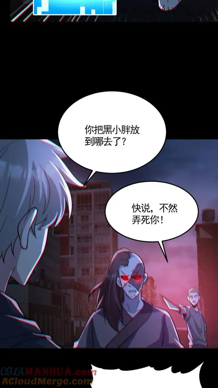 漫画《全球御鬼：我的体内有亿只鬼》第120话 真假小胖第21张图