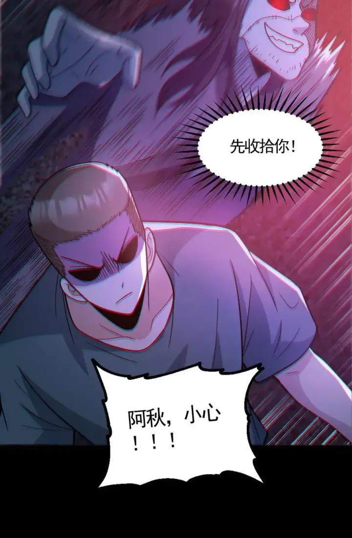 漫画《全球御鬼：我的体内有亿只鬼》第120话 真假小胖第24张图