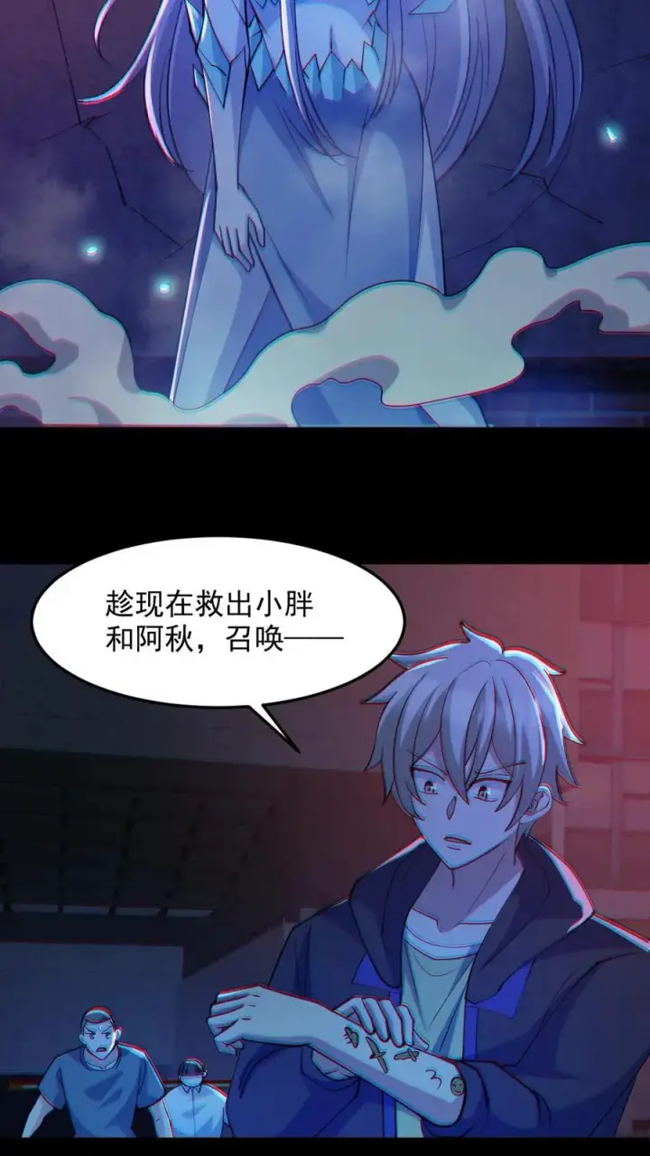 漫画《全球御鬼：我的体内有亿只鬼》第120话 真假小胖第4张图