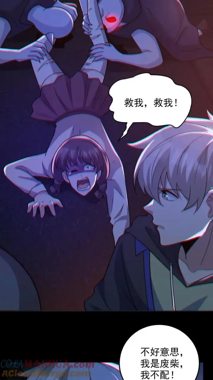 漫画《全球御鬼：我的体内有亿只鬼》第120话 真假小胖第9张图