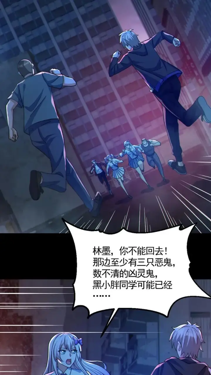 漫画《全球御鬼：我的体内有亿只鬼》第121话 半步鬼王第10张图