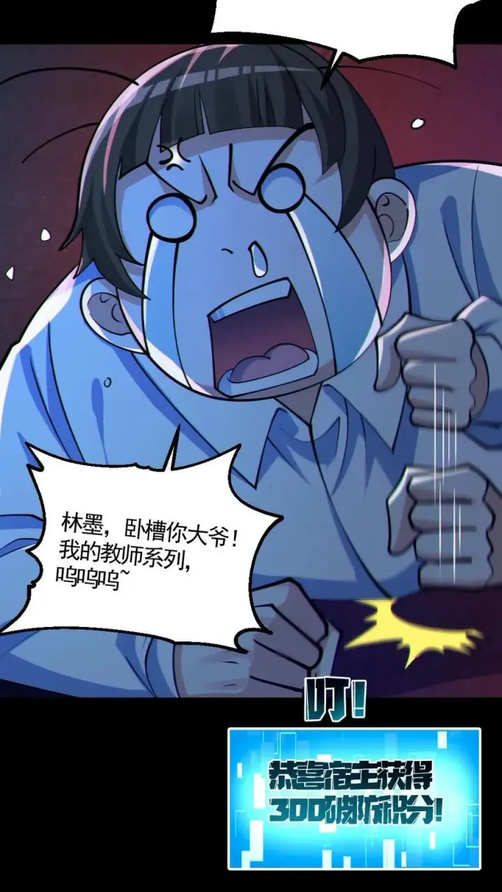 漫画《全球御鬼：我的体内有亿只鬼》第121话 半步鬼王第18张图