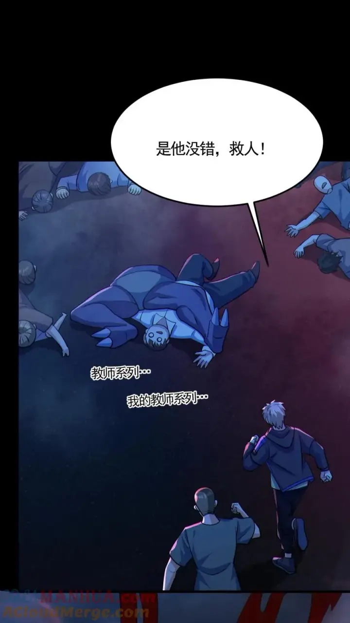 漫画《全球御鬼：我的体内有亿只鬼》第121话 半步鬼王第19张图