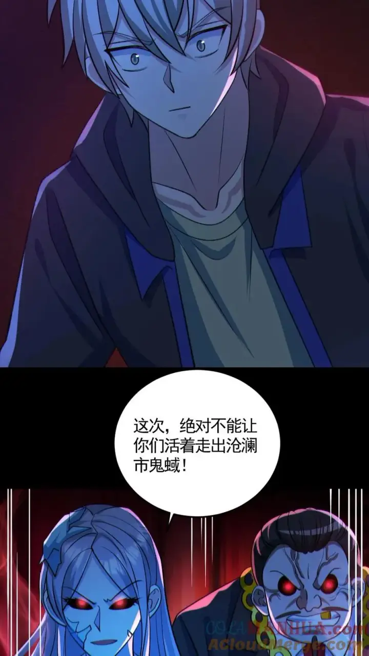漫画《全球御鬼：我的体内有亿只鬼》第121话 半步鬼王第21张图