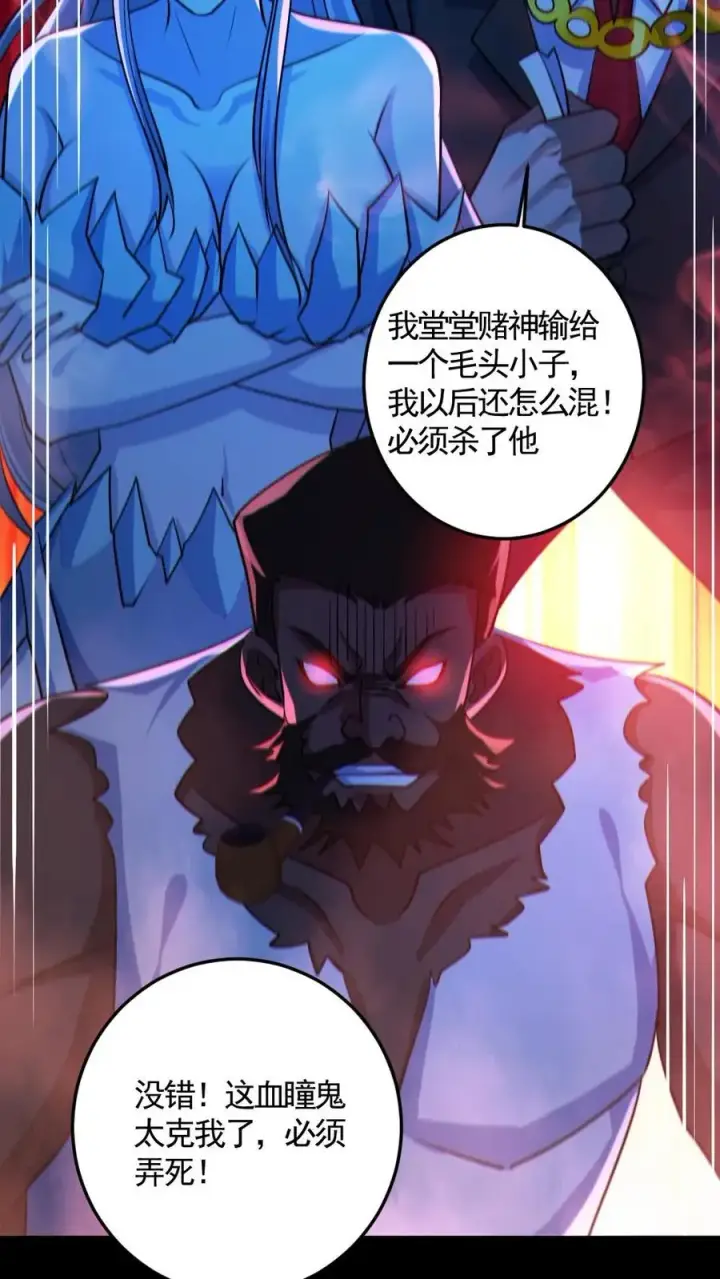 漫画《全球御鬼：我的体内有亿只鬼》第121话 半步鬼王第22张图