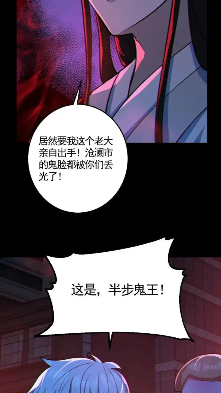 漫画《全球御鬼：我的体内有亿只鬼》第121话 半步鬼王第28张图