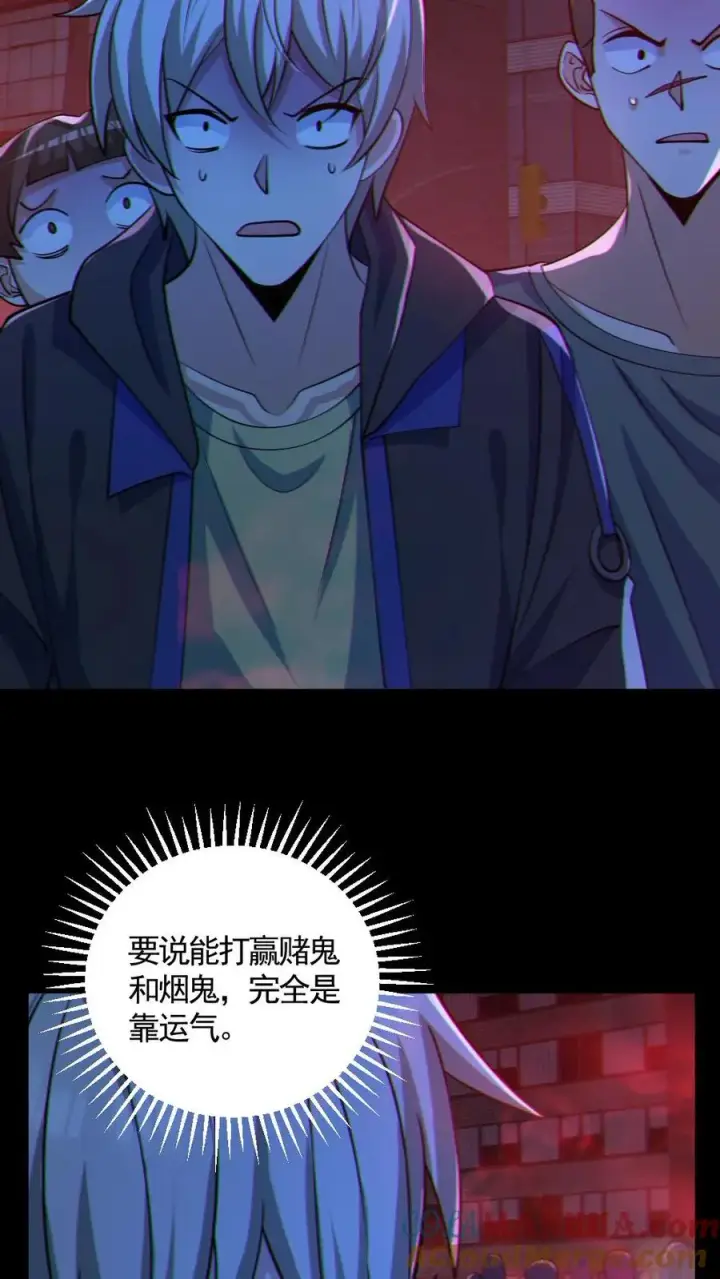 漫画《全球御鬼：我的体内有亿只鬼》第121话 半步鬼王第29张图