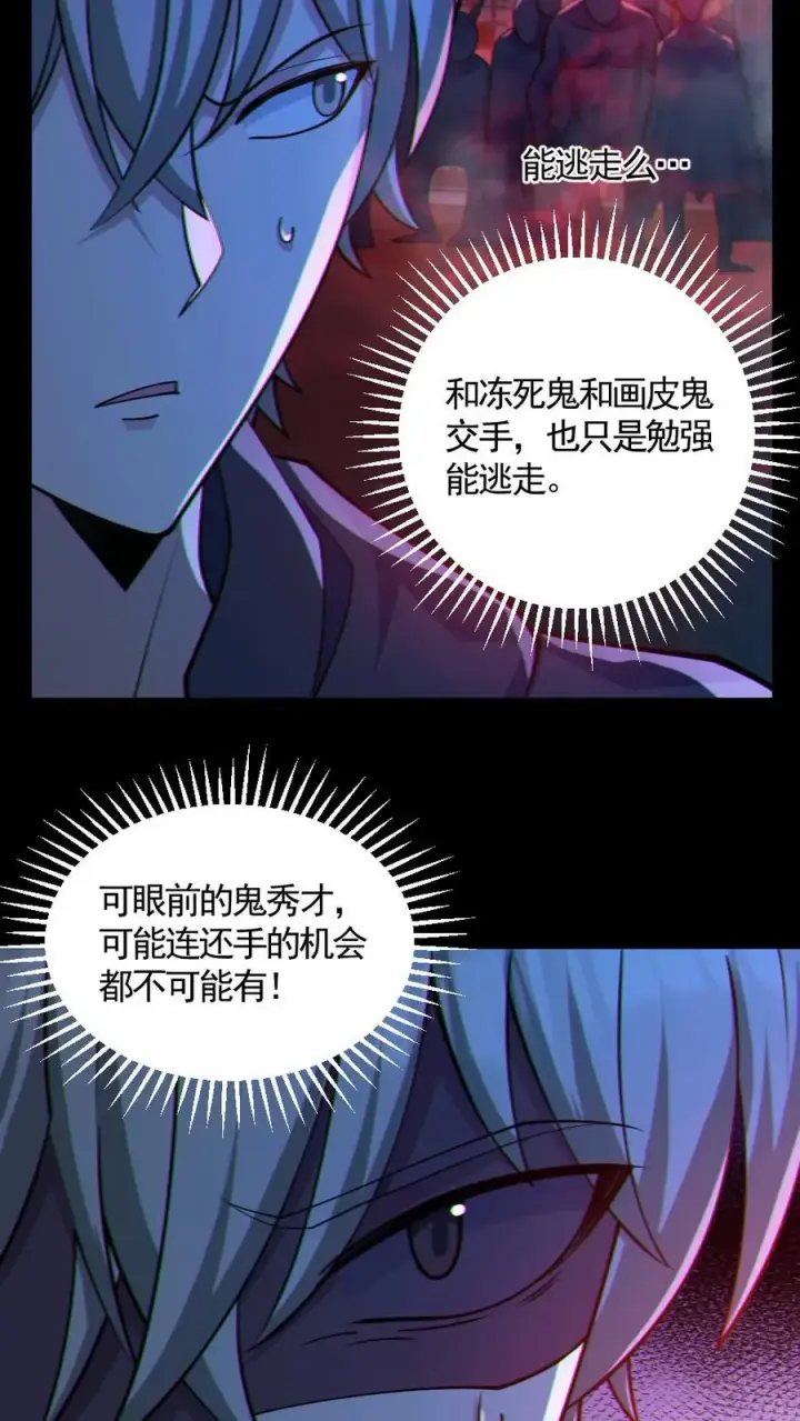 漫画《全球御鬼：我的体内有亿只鬼》第121话 半步鬼王第30张图