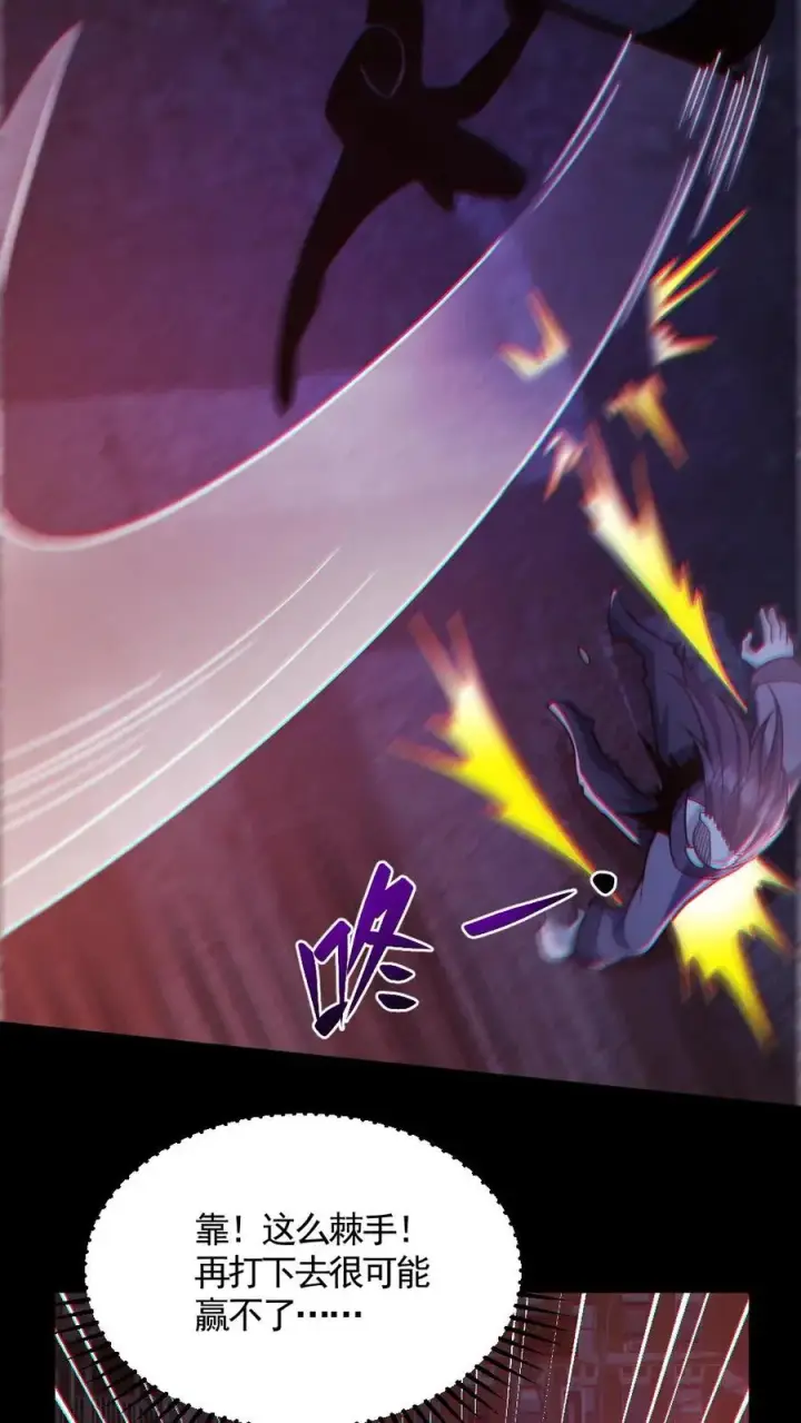 漫画《全球御鬼：我的体内有亿只鬼》第121话 半步鬼王第6张图