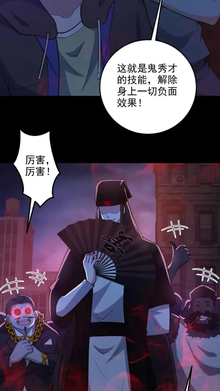 漫画《全球御鬼：我的体内有亿只鬼》第122话 免疫控制第12张图