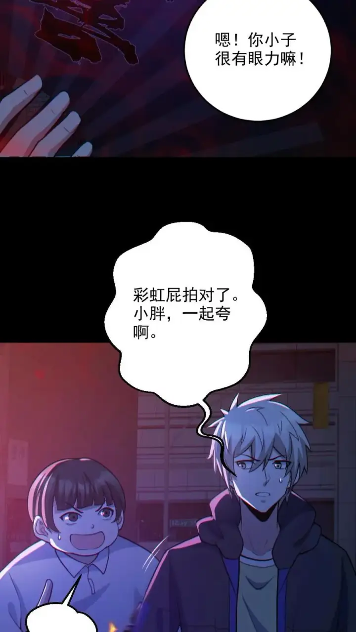 漫画《全球御鬼：我的体内有亿只鬼》第122话 免疫控制第20张图