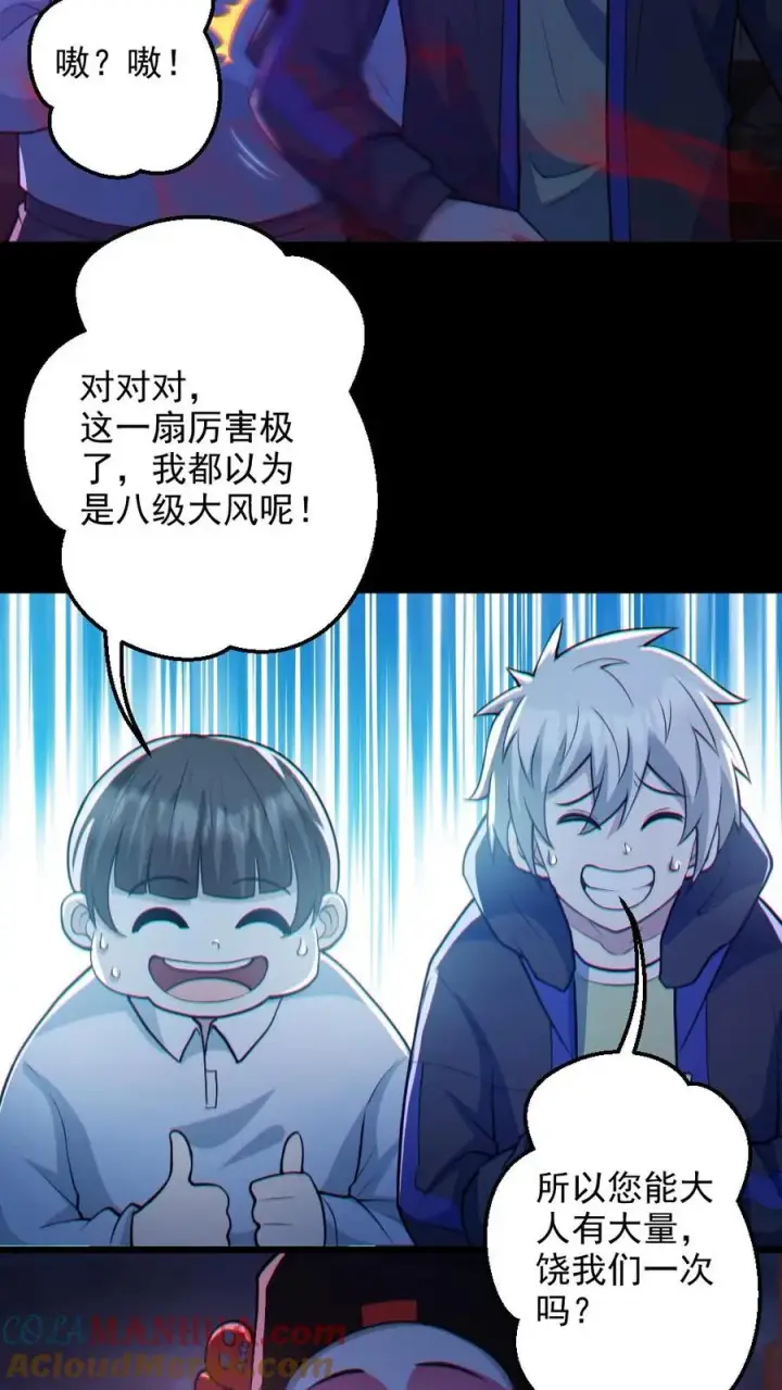 漫画《全球御鬼：我的体内有亿只鬼》第122话 免疫控制第21张图