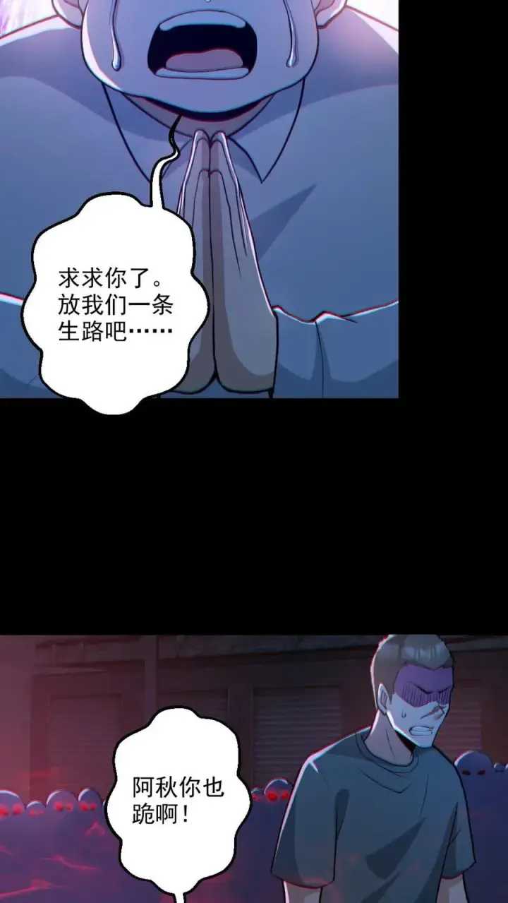 漫画《全球御鬼：我的体内有亿只鬼》第122话 免疫控制第28张图