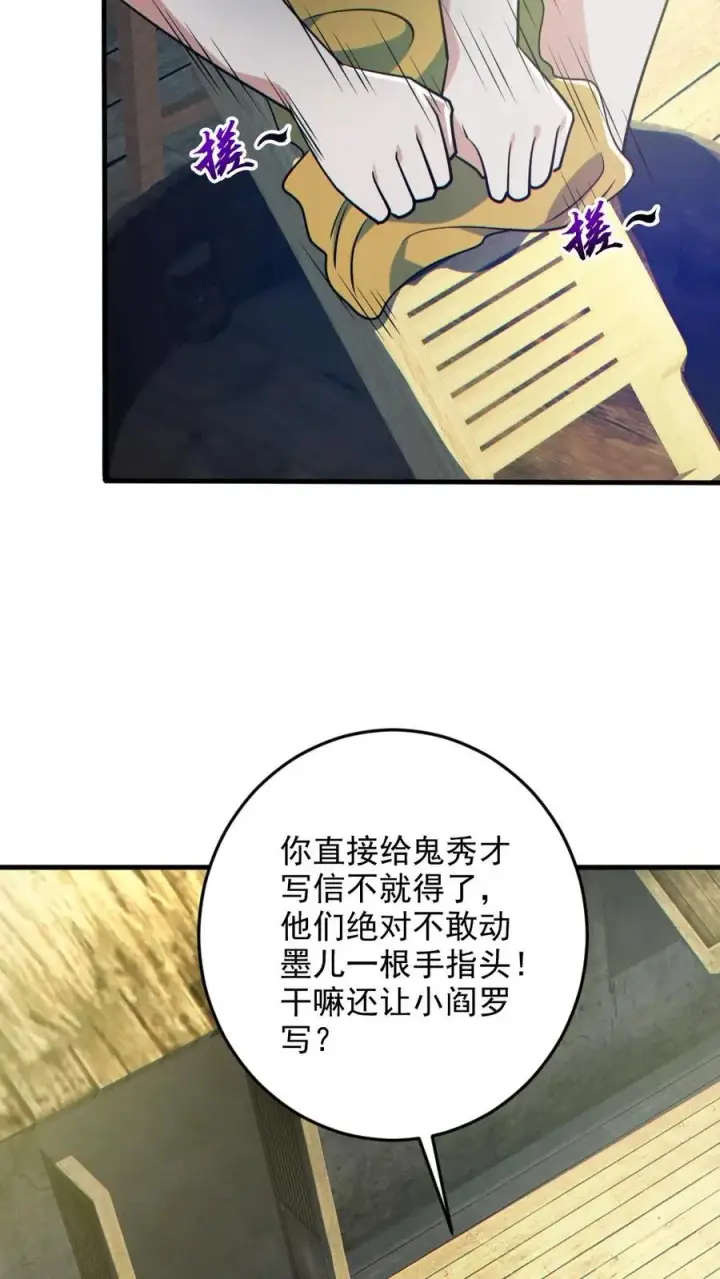 漫画《全球御鬼：我的体内有亿只鬼》第124话 妹妹登场第10张图
