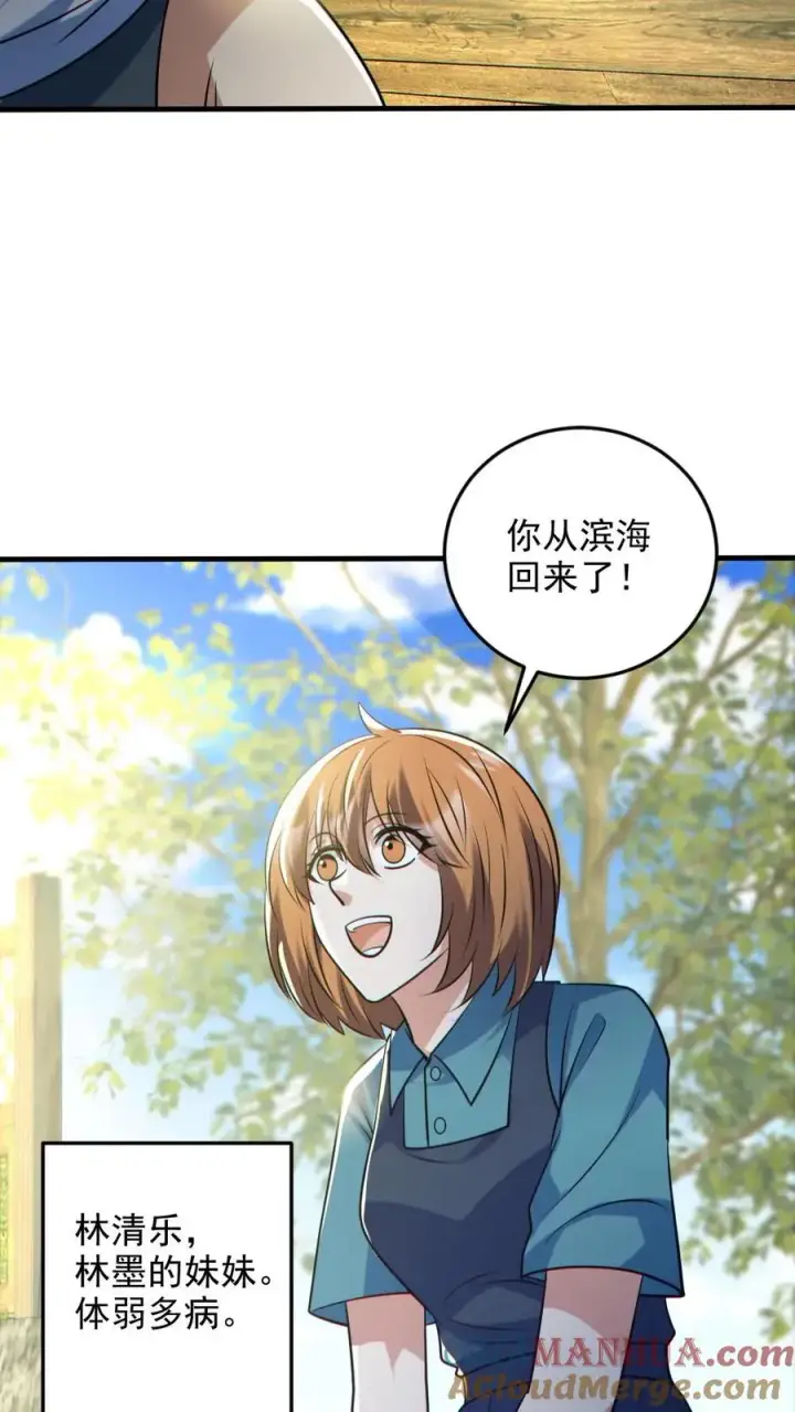 漫画《全球御鬼：我的体内有亿只鬼》第124话 妹妹登场第15张图