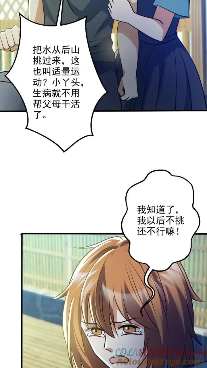 漫画《全球御鬼：我的体内有亿只鬼》第124话 妹妹登场第19张图