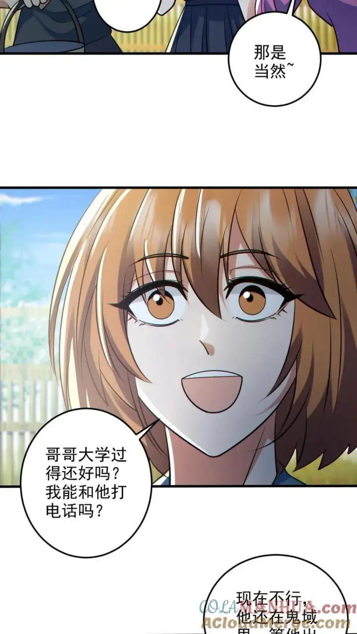 漫画《全球御鬼：我的体内有亿只鬼》第124话 妹妹登场第21张图