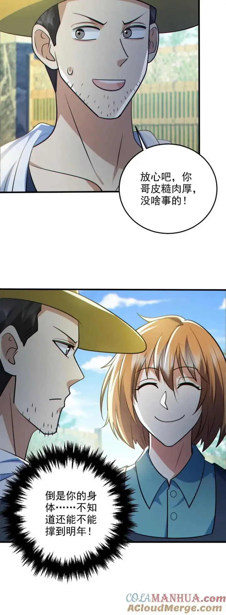 漫画《全球御鬼：我的体内有亿只鬼》第124话 妹妹登场第23张图
