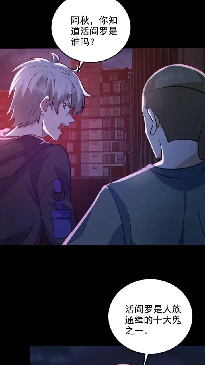 漫画《全球御鬼：我的体内有亿只鬼》第124话 妹妹登场第4张图