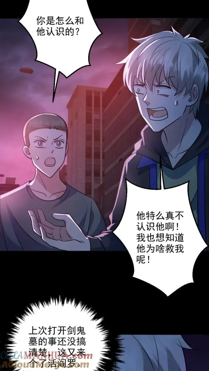漫画《全球御鬼：我的体内有亿只鬼》第124话 妹妹登场第7张图