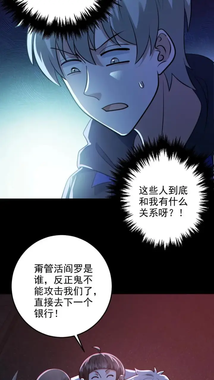 漫画《全球御鬼：我的体内有亿只鬼》第124话 妹妹登场第8张图