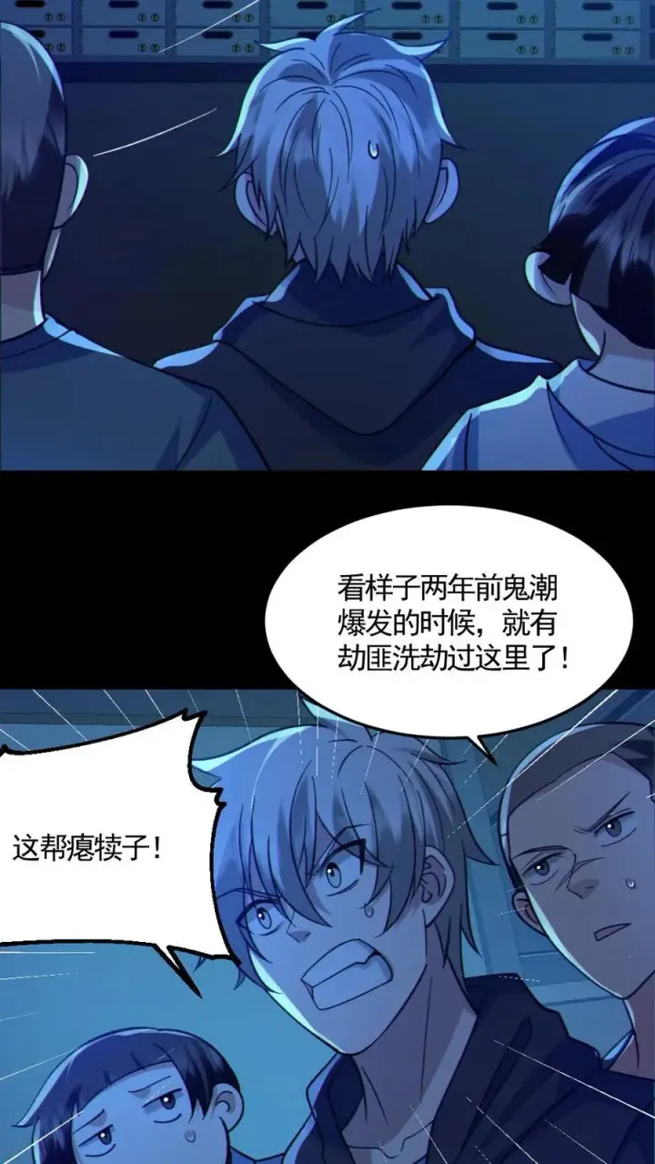 漫画《全球御鬼：我的体内有亿只鬼》第125话 安全局出手第16张图