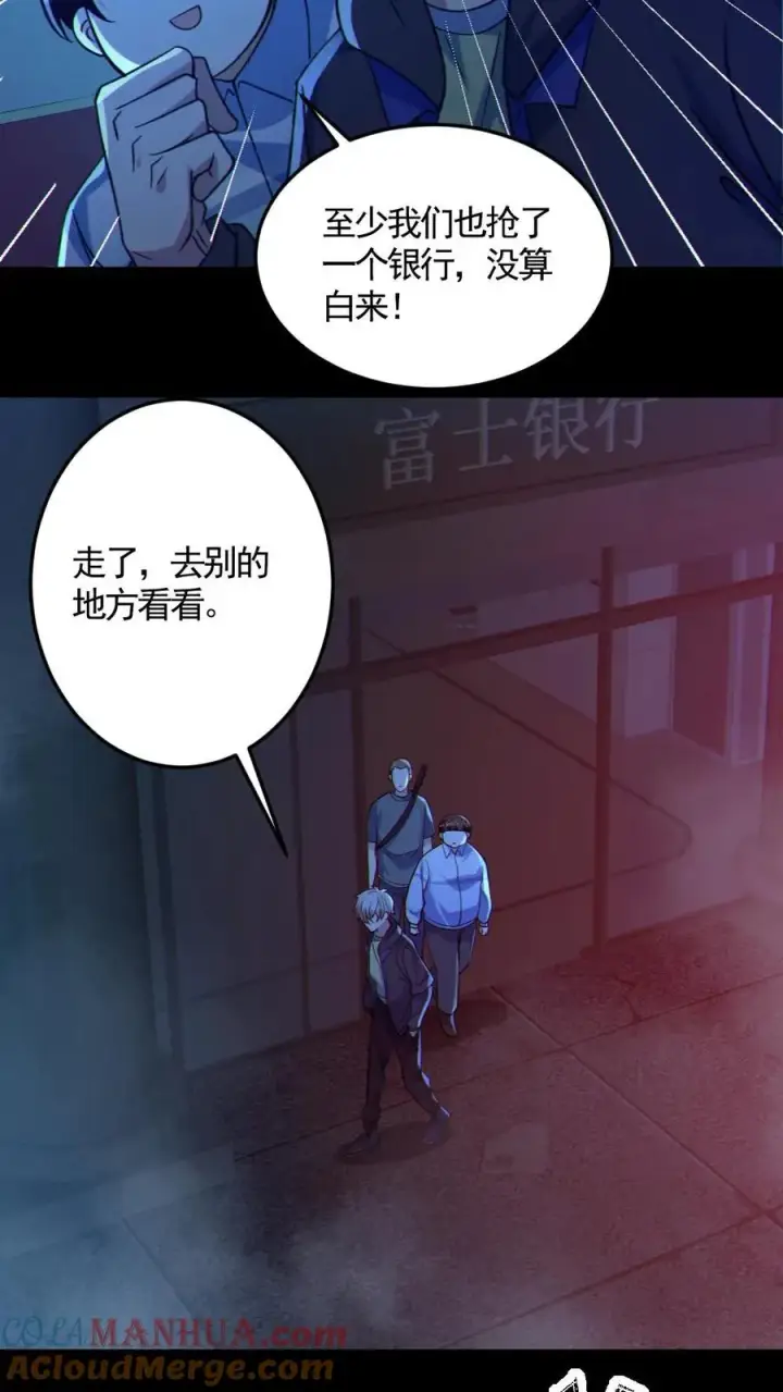 漫画《全球御鬼：我的体内有亿只鬼》第125话 安全局出手第17张图