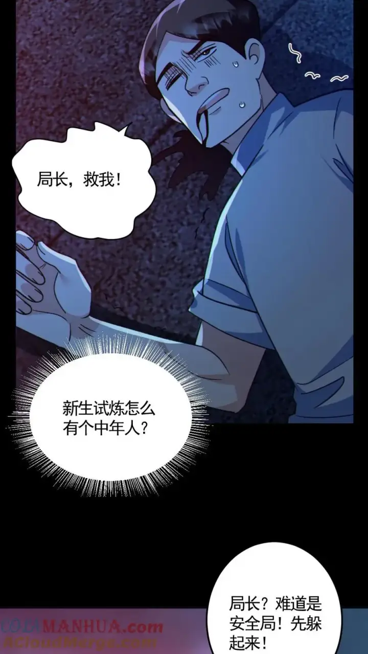 漫画《全球御鬼：我的体内有亿只鬼》第125话 安全局出手第19张图