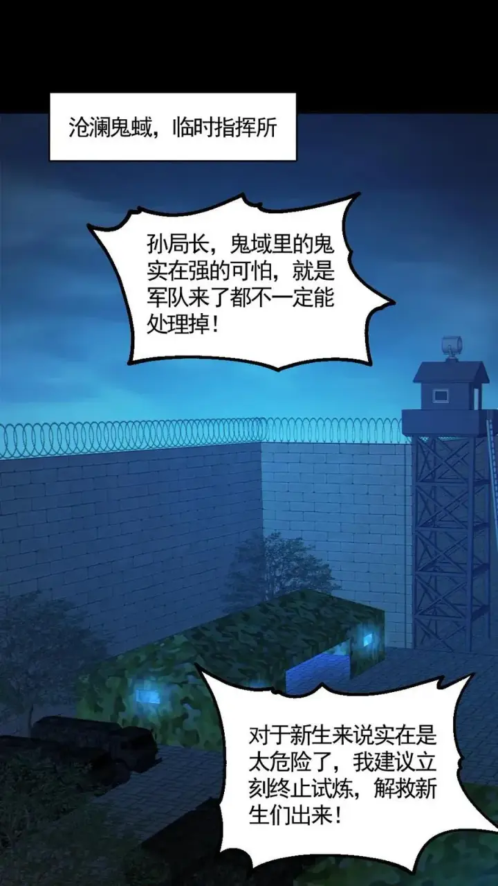 漫画《全球御鬼：我的体内有亿只鬼》第125话 安全局出手第2张图